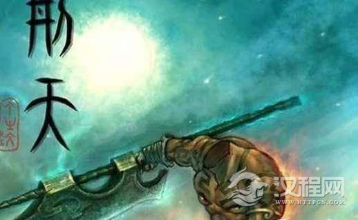 刑天的头是被谁砍掉的？“刑天”这两个字深意你知道吗？