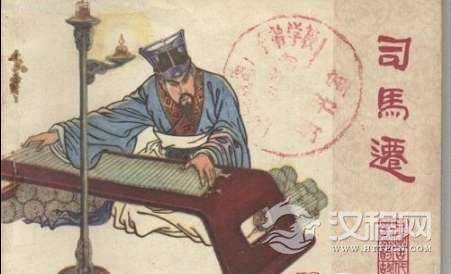 司马迁受宫刑背后的秘密竟然是因为穷，我的天