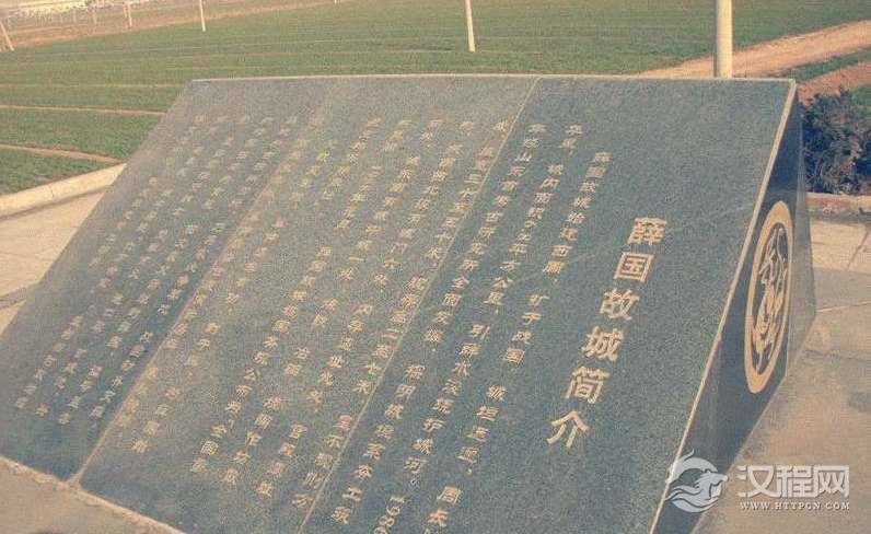 齐魏灭薛：天下知有薛不知有齐