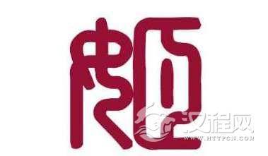 中国最古老的姓为什么都带有女字旁？