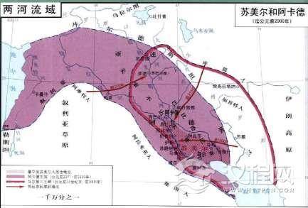 美索不达米亚：底格里斯与幼发拉底两河的中下游地区