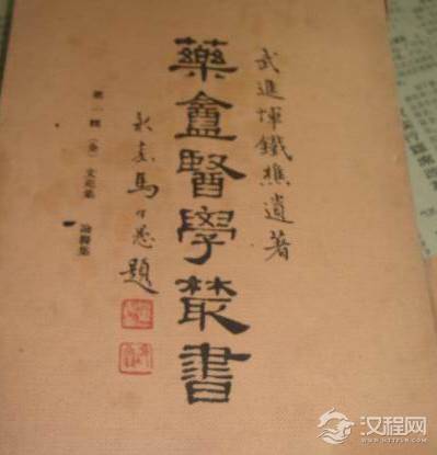 恽铁樵：中医学家，早年从事编译工作，后弃文业医