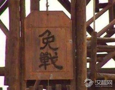 古人真的有那么死板吗 为什么高挂免战牌就可以休兵罢战