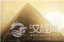 金字塔不是外星人建造的?已有证据证明此事