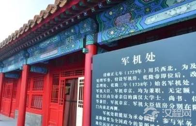 清朝军机处待遇究竟有多好？其他官员都想进