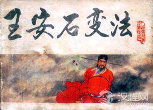 王安石变法的历史背景是什么？与宋神宗有关