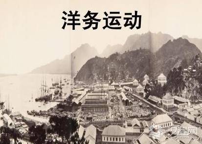 晚清洋务运动有哪些 洋务运动的影响有哪些