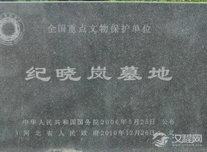 和珅与纪晓岚都是同朝为官 他们死后墓地怎么样了