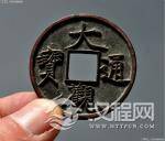 北宋钱币“大观通宝”：四个字出自宋徽宗之手