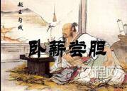 揭秘：越王勾践“卧薪尝胆”的故事是假的吗？