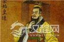 揭秘：帝王秦始皇嬴政 焚书坑儒 之谜