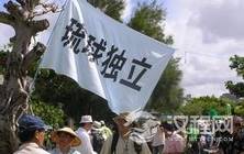 曾是中国藩属的琉球隐忍200余年仍一心向华？