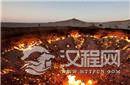 揭秘现实中的地狱之门：火焰永生不灭