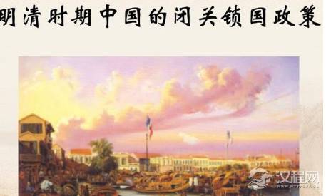 明朝时期都已经出现闭关锁国了 为何清朝还是要效仿前者呢