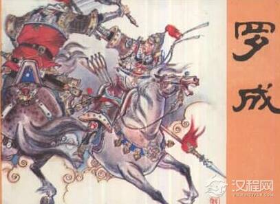 历史上有罗成这个人物吗？罗成又是怎么死的？