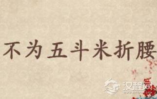 陶渊明不为五斗米折腰，五斗米到底有多少？