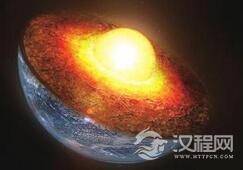 地球内核比想象的更老：老12亿年以上