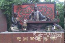 《三国志》简介 陈寿的三国志是怎样的一部书