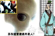 我国千年历史上著名的UFO事件：苏东坡遭遇UFO？