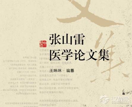 张山雷有哪些著作理论？关于他的轶事典故是怎么样的