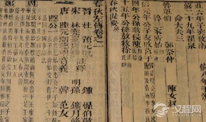 春秋左氏传和春秋是同一部著作吗 两本书之间的区别在什么地方