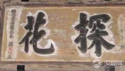 在科举考试中为什么第三名还能比第一名高兴 原因是什么呢