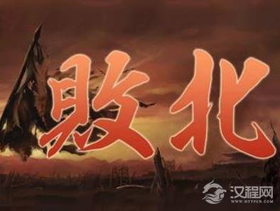 打败仗为什么叫“败北”？而不是其它词？