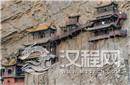 寺庙竟能悬在空中?经历1500多年依然保存完好