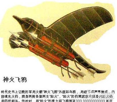 神火飞鸦简介 该武器在古文上的记载是什么样的