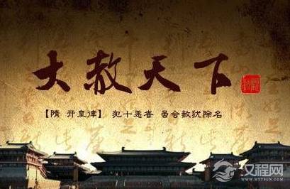 古代大赦天下是真的吗？大赦天下需要哪些条件？