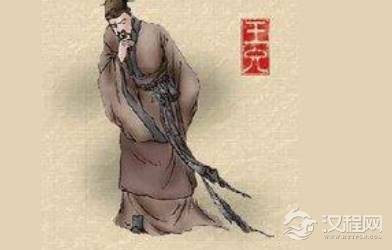 王充都有哪些才能？为何被后世称为汉世三杰之一？