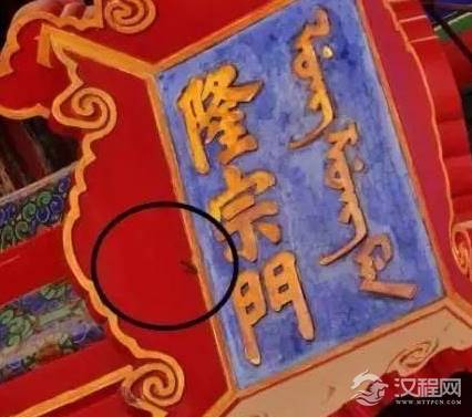 故宫匾额上面为什么有一支箭头 这支箭的背后有什么故事