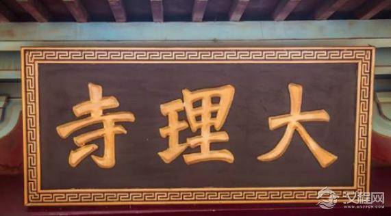 大理寺少卿是干什么的？相当于现在的什么职位？