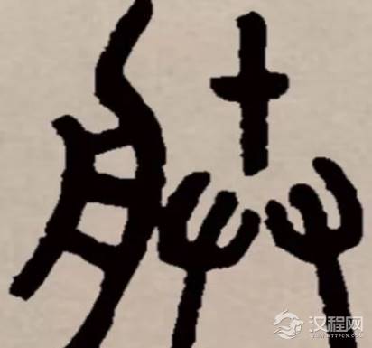 古代皇帝为什么要自称朕 这个字又有什么意思