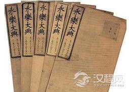 永乐大典究竟是毁于明清战火还是深埋陵墓之中