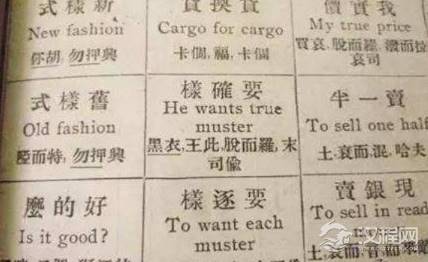 清朝人是如此学习英语的 满满一股初中学习的气息