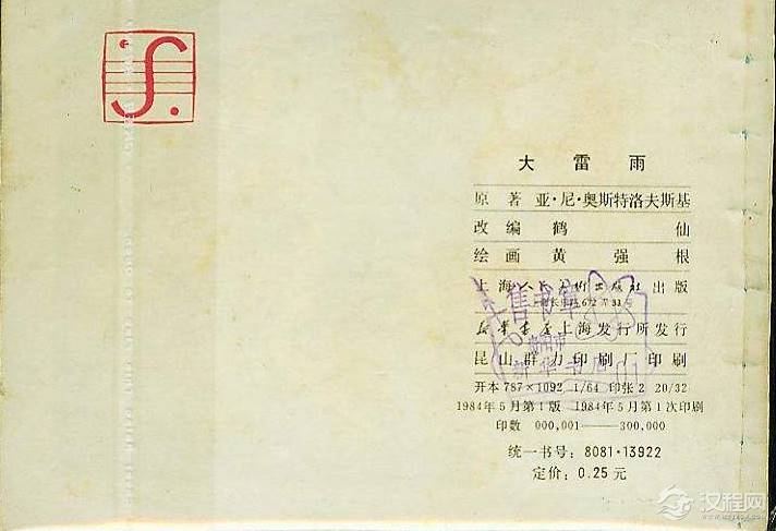 大雷雨计划如何实施了会怎么样 世界的格局会是什么样的