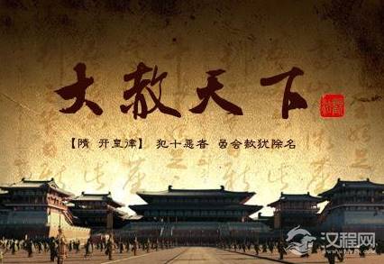 古代大赦天下真实存在吗 一般都是赦免什么样的人