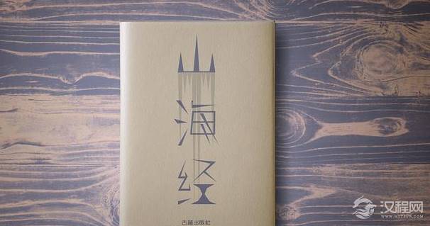 《山海经》中到底隐藏了什么秘密？为什么说它是一本奇书