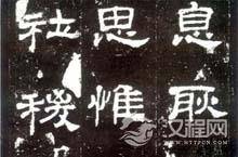 汉朝文字 汉代隶书为什么能够得到广泛流传?