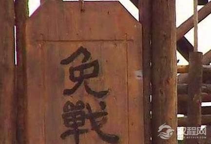 古代的免战牌真的有用吗？挂上它之后双方必须停战吗？