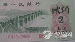 第二套人民币中的贰角纸币真有升值空间？