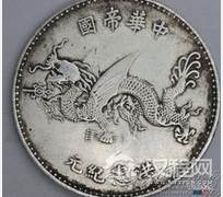 历史上拍价最高的4枚银元 价值高达100万人民币