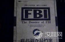 fbi是干什么的？fbi是怎么成立的
