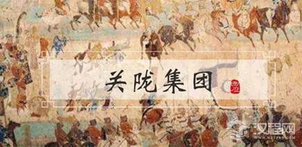 随着哪个历史人物的倒台，关陇集团基本成为了过去时？