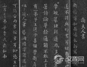 卫铄的书法什么样？卫铄与王羲之有着什么关系