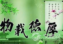 “厚德载物”指的是哪几德？厚德载物是什么意思