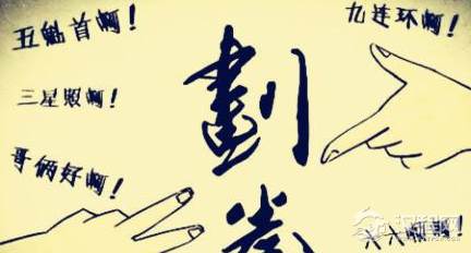 古代在酒席间有行酒令，那也会向现代人一样划拳吗？