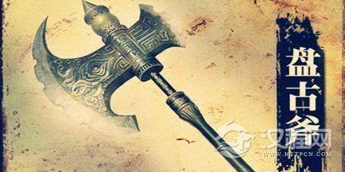 盘古开天辟地使用的武器是什么？盘古斧从何而来？