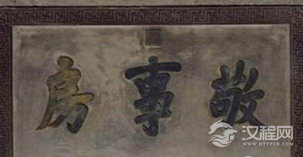 皇宫中的敬事房